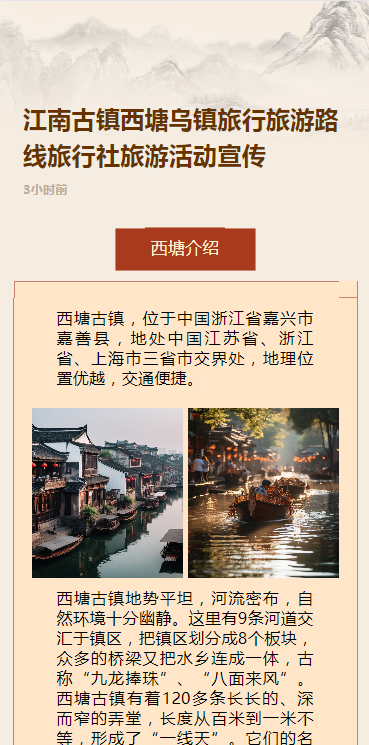 江南古镇西塘乌镇旅行旅游路线旅行社旅游活动宣传