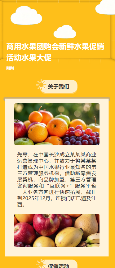 商用水果团购会新鲜水果促销活动水果大促