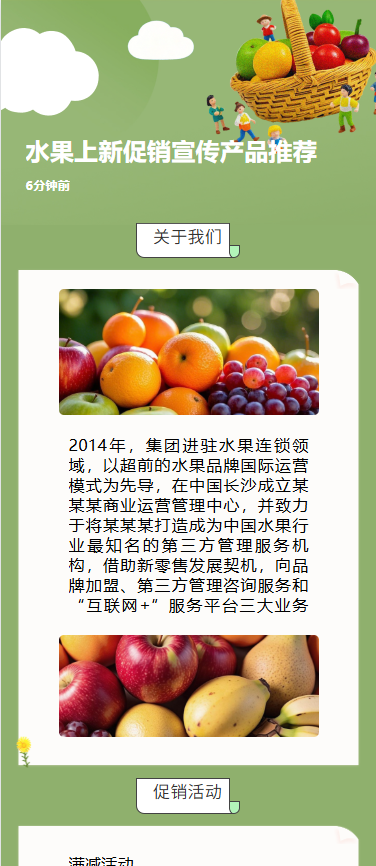 水果上新促销宣传产品推荐