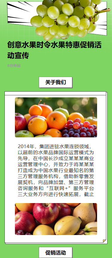 创意水果时令水果特惠促销活动宣传