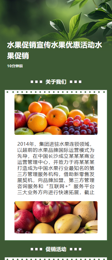 水果促销宣传水果优惠活动水果促销