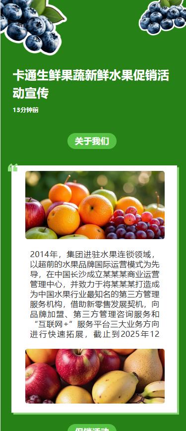清新水果会员促销活动特价优惠新鲜水果