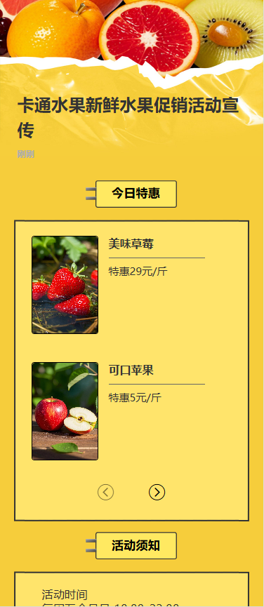 卡通水果新鲜水果促销活动宣传