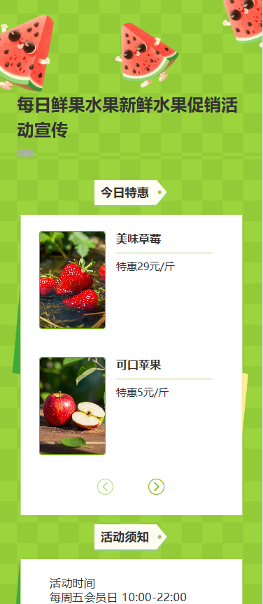 快每日鲜果水果新鲜水果促销活动宣传