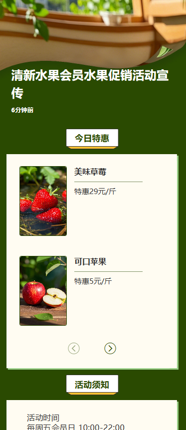 清新水果会员水果促销活动宣传