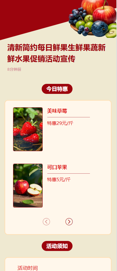 清新简约每日鲜果生鲜果蔬新鲜水果促销活动宣传