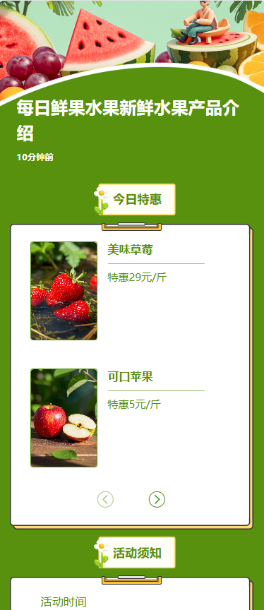 每日鲜果水果新鲜水果产品介绍