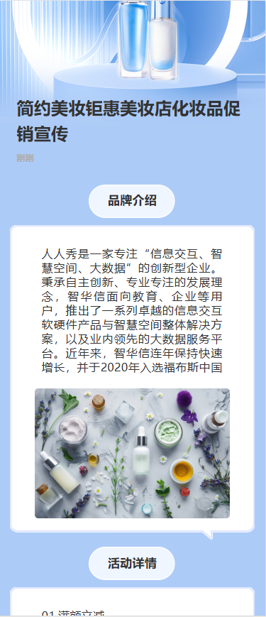 简约美妆钜惠美妆店化妆品促销宣传