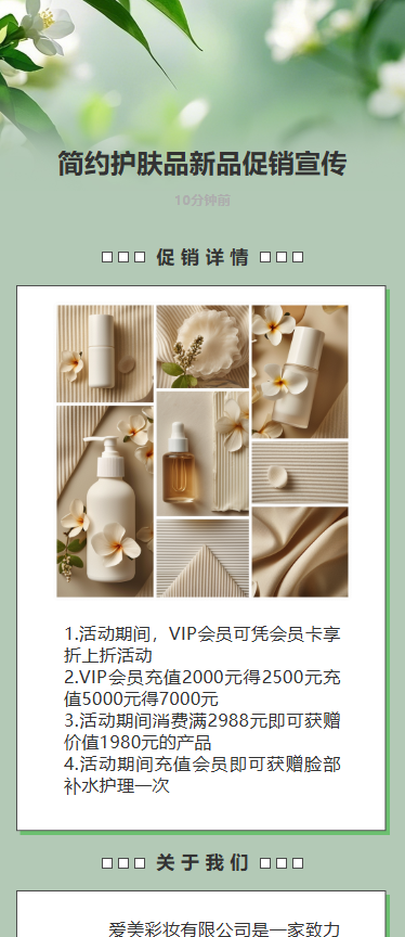简约护肤品新品促销宣传