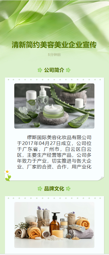 清新简约美容美业企业宣传