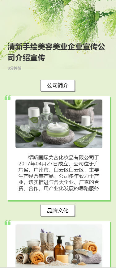 美容机构公司业务推广公司宣传