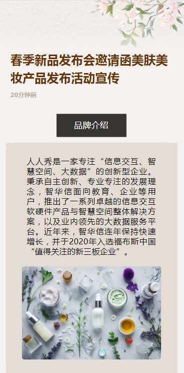 春季新品发布会邀请函美肤美妆产品发布活动宣传
