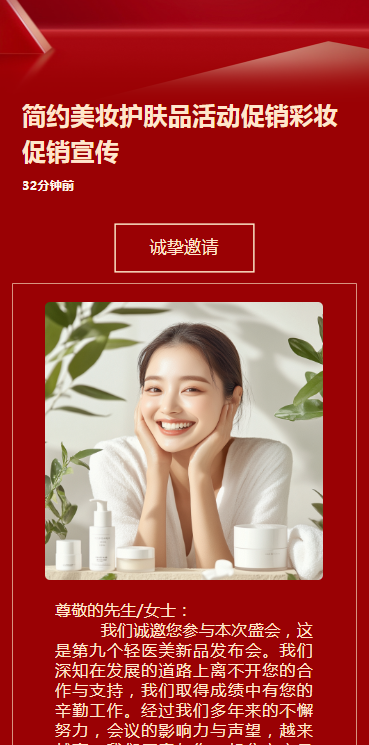 简约美妆护肤品活动促销彩妆促销宣传