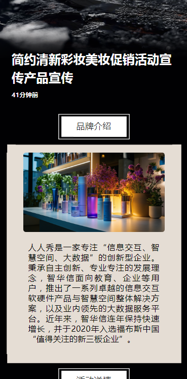 简约清新彩妆美妆促销活动宣传产品宣传