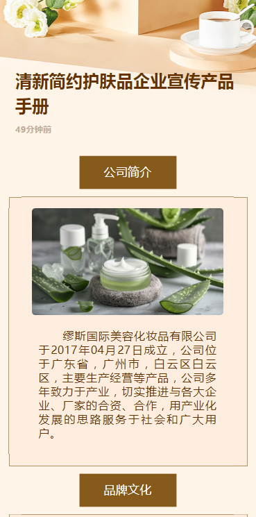 清新简约护肤品企业宣传产品手册