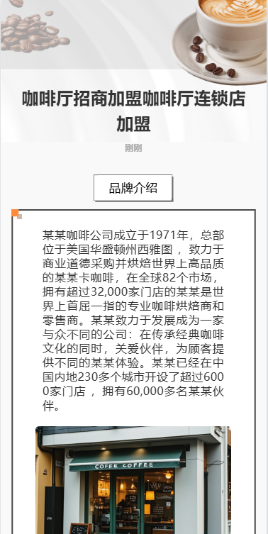 咖啡厅招商咖啡厅连锁店招募合伙人