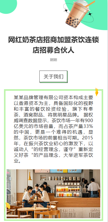 网红奶茶店招商茶饮连锁店招募合伙人