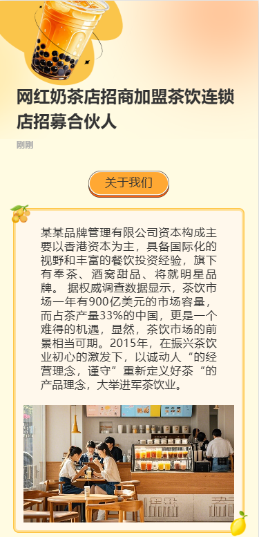 网红奶茶店招商茶饮连锁店招募合伙人
