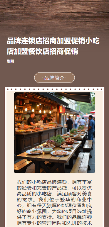 品牌连锁店招商促销小吃店餐饮店招商促销