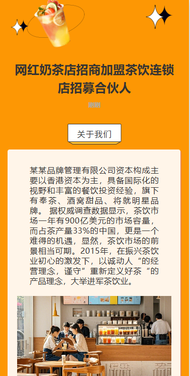网红奶茶店招商茶饮连锁店招募合伙人