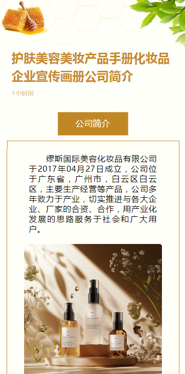 护肤美容美妆产品手册化妆品企业宣传画册公司简介