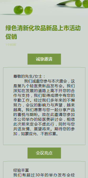 绿色清新化妆品新品上市活动促销