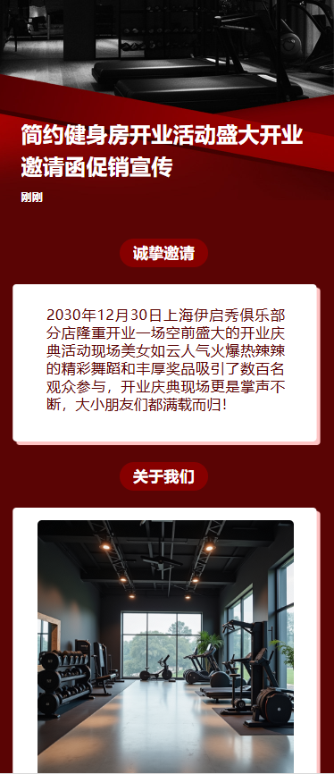简约健身房开业活动盛大开业邀请函促销宣传
