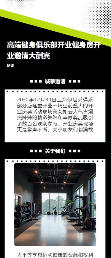 高端健身俱乐部开业健身房开业邀请大酬宾