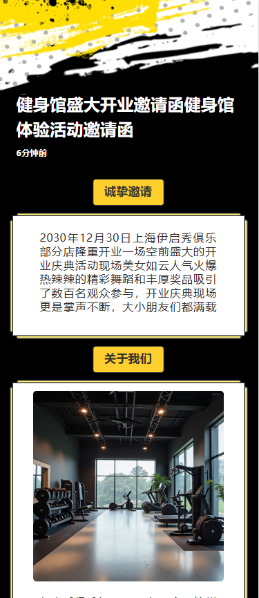 健身馆盛大开业邀请函健身馆体验活动邀请函