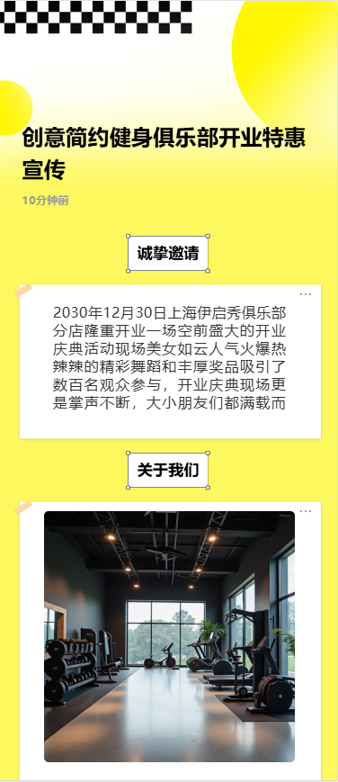 创意简约健身俱乐部开业特惠宣传