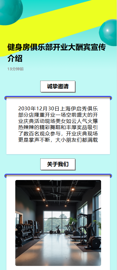 健身房俱乐部开业大酬宾宣传介绍
