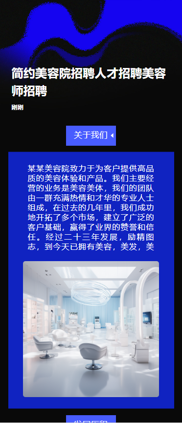 简约美容院招聘人才招聘美容师招聘