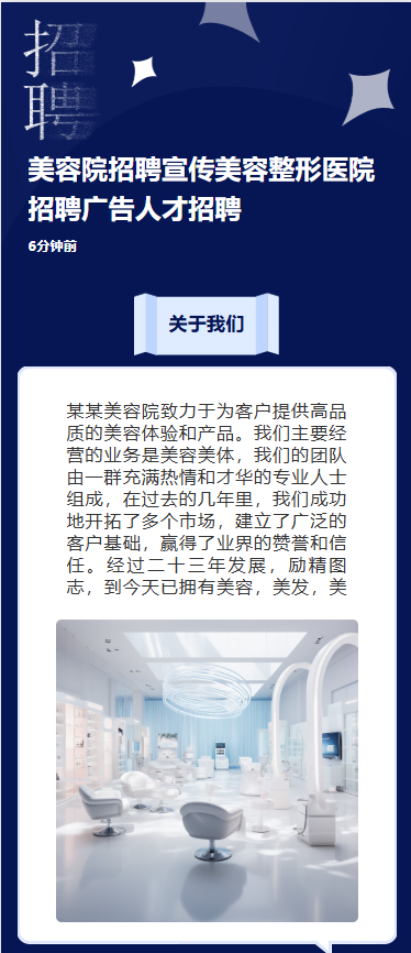 美容院招聘宣传美容整形医院招聘广告人才招聘
