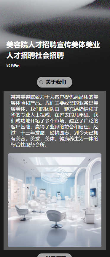 美容院人才招聘宣传美体美业人才招聘社会招聘