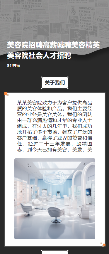 美容院招聘高薪诚聘美容精英美容院社会人才招聘