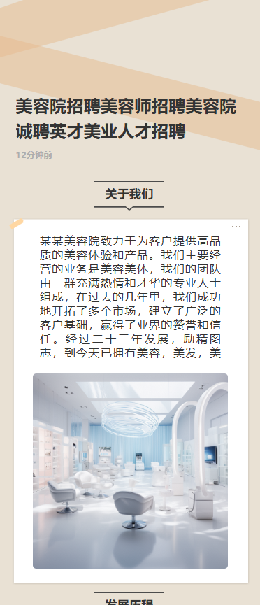 美容院招聘美容师招聘美容院诚聘英才美业人才招聘