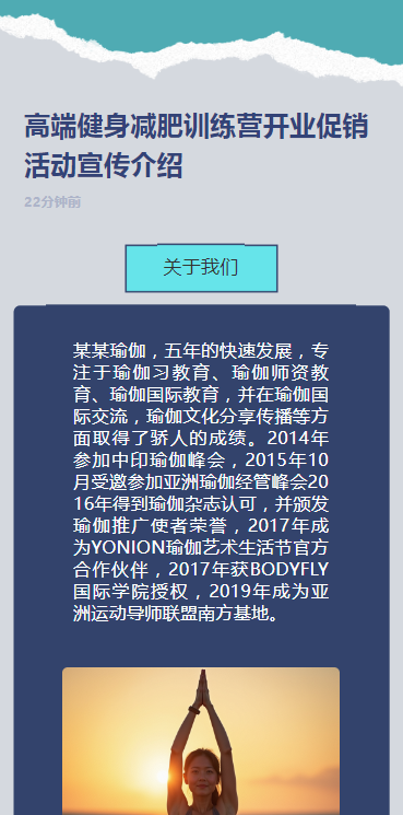 高端健身减肥训练营开业促销活动宣传介绍