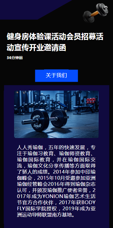 健身房体验课活动会员招募活动宣传开业邀请函