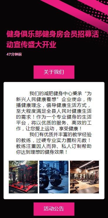 健身俱乐部健身房会员招募活动宣传盛大开业