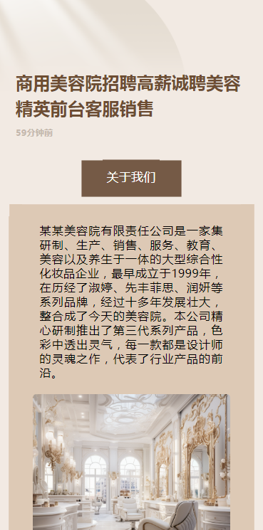 商用美容院招聘高薪诚聘美容精英前台客服销售