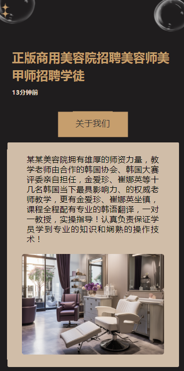 简约美容院招聘人才招聘美容师招聘