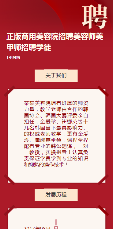 正版商用美容院招聘美容师美甲师招聘学徒
