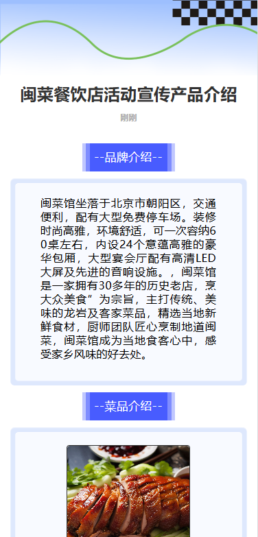 餐厅菜品上新促销营销上新