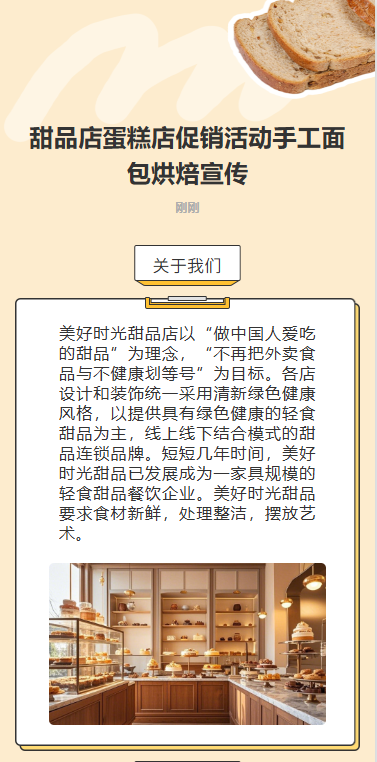 甜品店蛋糕店促销活动手工面包烘焙宣传
