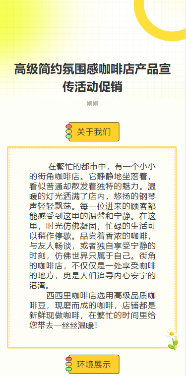 高级简约氛围感咖啡店产品宣传活动促销