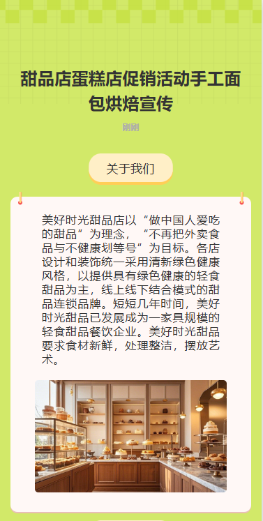 甜品店蛋糕店促销活动手工面包烘焙宣传