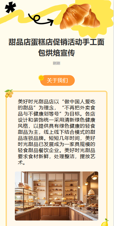 甜品店蛋糕店促销活动手工面包烘焙宣传