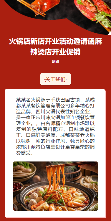 新店开业钜惠火锅店开业邀请函开业大酬宾