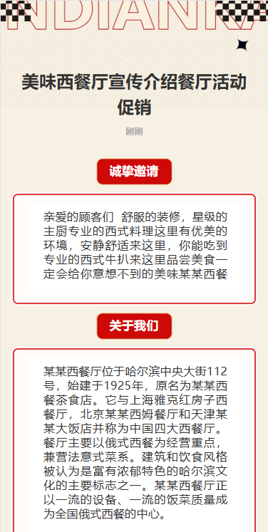 饭店开业促销活动开业超值优惠