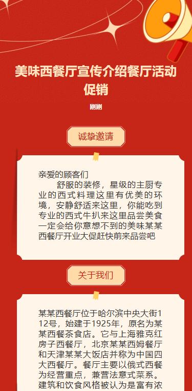 饭店开业邀请餐厅开业邀请函餐饮连锁项目通用